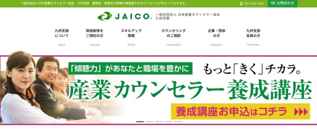 日本産業カウンセラー協会九州支部_キャプチャ