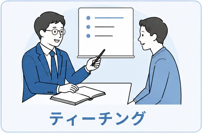ティーチング_イラスト