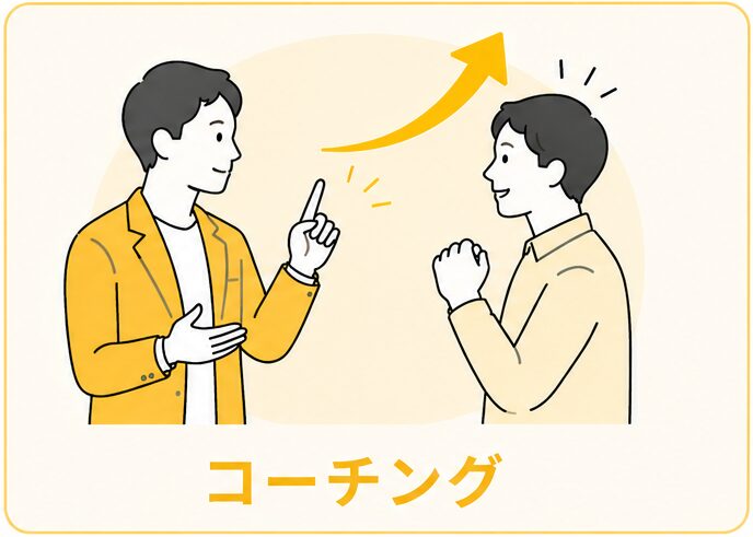 コーチング_イラスト