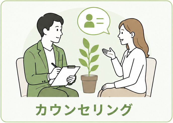 カウンセリング_イラスト